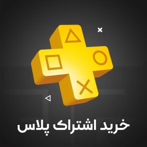 پلی استیشن پلاس PlayStation Plus